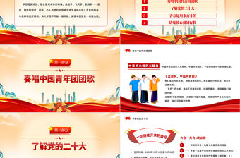 2023強國有我未來看我PPT紅色黨政風春季開學第一課思政主題班會課件模板