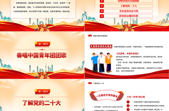 2023強國有我未來看我PPT紅色黨政風(fēng)春季開學(xué)第一課思政主題班會課件模板