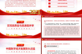 數(shù)字經(jīng)濟(jì)賦能中國高質(zhì)量發(fā)展PPT簡潔風(fēng)中央經(jīng)濟(jì)工作會議微黨課