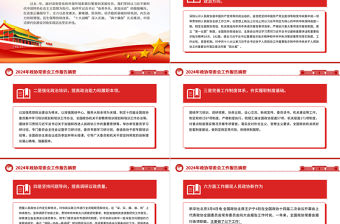 2024政協常委會工作報告摘要PPT紅色創意推動十四屆全國政協履職工作開好局下載