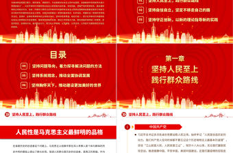 堅持人民至上踐行群眾路線PPT精美紅色2023黨內主題教育專題模板下載
