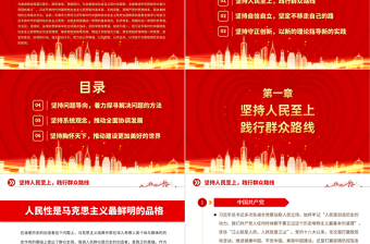 堅(jiān)持人民至上踐行群眾路線PPT精美紅色2023黨內(nèi)主題教育專題模板下載
