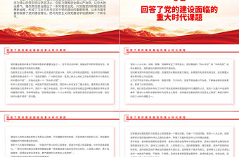 黨的十八大以來黨建理論的新發展PPT大氣精美風黨員干部學習教育專題黨課課件模板