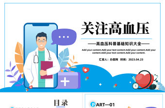 2023關(guān)注高血壓PPT卡通插畫風(fēng)高血壓科普基礎(chǔ)知識大全課件模下載