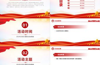 黨旗映天山PPT大氣簡潔新疆2024年3月份主題黨日活動指南