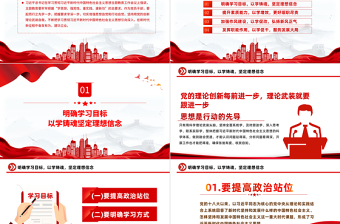 精美簡(jiǎn)潔切實(shí)把主題教育成果轉(zhuǎn)化為推動(dòng)工作的強(qiáng)大動(dòng)力新思想微宣講黨課