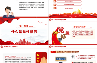 縣區(qū)政府鄉(xiāng)鎮(zhèn)黨支部團支部開展黨性教育PPT紅色大氣廉政黨課下載