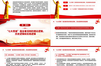 學(xué)思踐悟“七大思維”精髓要義PPT黨政風(fēng)引領(lǐng)推動新時代政法工作行穩(wěn)致遠(yuǎn)課件