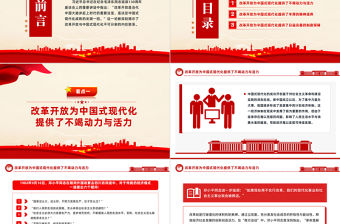 改革開放是決定中國式現代化成敗的關鍵一招PPT精美大氣改革開放專題黨課