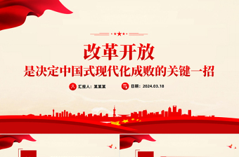2025改革開放是強軍之路ppt