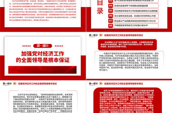 2023加強(qiáng)黨對(duì)經(jīng)濟(jì)工作的全面領(lǐng)導(dǎo)ppt紅色極簡(jiǎn)風(fēng)學(xué)習(xí)習(xí)近平新時(shí)代中國(guó)特色社會(huì)主義經(jīng)濟(jì)思想基層黨員干部黨課課件
