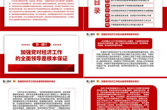 2023加強(qiáng)黨對經(jīng)濟(jì)工作的全面領(lǐng)導(dǎo)ppt紅色極簡風(fēng)學(xué)習(xí)習(xí)近平新時代中國特色社會主義經(jīng)濟(jì)思想基層黨員干部黨課課件