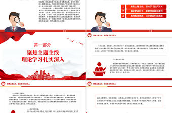 理論武裝凝心鑄魂實干擔當攜手奮斗PPT大氣簡潔團結奮進新征程主題教育課件