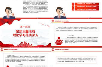 理論武裝凝心鑄魂實干擔(dān)當(dāng)攜手奮斗PPT大氣簡潔團(tuán)結(jié)奮進(jìn)新征程主題教育課件