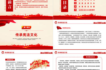 2023年憲法宣傳周PPT引導全體人民做社會主義法治的忠實崇尚者自覺遵守者堅定捍衛者黨課