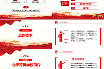 2023在北京育英學校考察時的講話要點梳理PPT大氣精美風黨員干部學習教育專題黨課課件模板