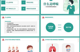 2023世界防治哮喘日PPT卡通插畫風世界防治哮喘日知識講座專題課件模板