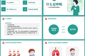 2023世界防治哮喘日PPT卡通插畫風(fēng)世界防治哮喘日知識講座專題課件模板