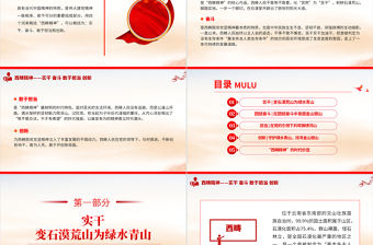 新時代西疇精神解讀PPT大氣黨政風決戰脫貧攻堅決勝全面小康中國精神譜系課件下載