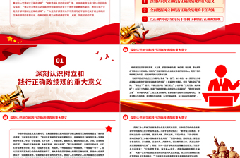 2023樹立和踐行正確的政績觀PPT紅色精美讓主題教育在基層見行見效微黨課