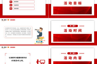 銘記先烈遺志賡續(xù)紅色血脈PPT紅色精美清明節(jié)少先隊學(xué)習(xí)實踐活動方案模板