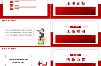 銘記先烈遺志賡續(xù)紅色血脈PPT紅色精美清明節(jié)少先隊學(xué)習(xí)實踐活動方案模板