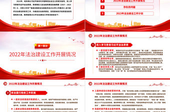 稅務(wù)局2022年法治建設(shè)工作總結(jié)和2023年工作計(jì)劃PPT精美推進(jìn)法治政府建設(shè)實(shí)現(xiàn)縣域經(jīng)濟(jì)高質(zhì)量發(fā)展工作匯報(bào)模板