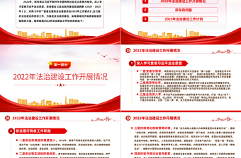 稅務(wù)局2022年法治建設(shè)工作總結(jié)和2023年工作計(jì)劃PPT精美推進(jìn)法治政府建設(shè)實(shí)現(xiàn)縣域經(jīng)濟(jì)高質(zhì)量發(fā)展工作匯報(bào)模板