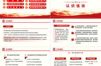 2023信訪工作合規流程PPT紅色簡約風信訪工作合規流程專題培訓課件模板下載