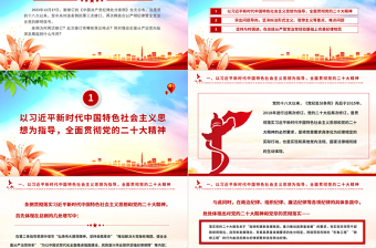 2023新修訂《中國(guó)共產(chǎn)黨紀(jì)律處分條例》的突出特點(diǎn)黨紀(jì)國(guó)法PPT