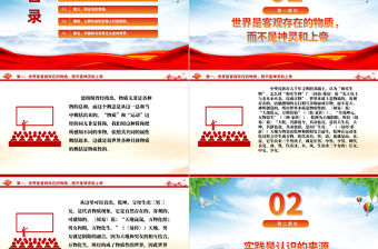 2023努力建設中國的馬克思主義PPT精美大氣馬克思主義同中華優秀傳統文化“結合主題教育黨課課件