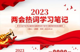 2023反间谍法学习ppt