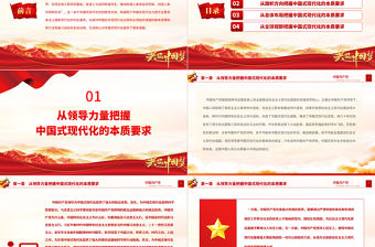 2022牢牢把握中國式現(xiàn)代化的本質(zhì)要求PPT精美黨政風(fēng)學(xué)習(xí)宣傳貫徹黨的二十大精神專題黨課黨建課件