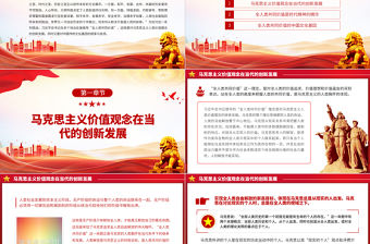 2023全人類共同價值的胸懷與視域PPT大氣精美風黨員干部學習教育專題黨課課件