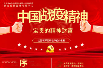 寶貴的精神財富-中國戰役精神-含講稿