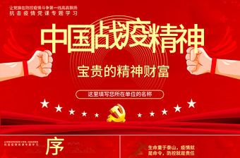 寶貴的精神財(cái)富-中國戰(zhàn)役精神-含講稿