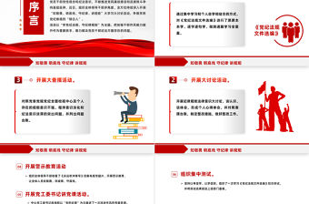 知敬畏明底線守紀律講規矩PPT紅色大氣爭做學用黨紀條規的“明白人”黨員學習課件