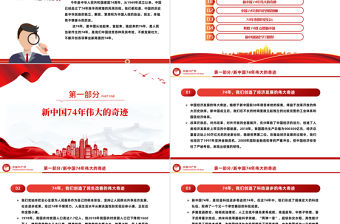 2023新中國74年偉大契機PPT紅色黨政風黨支部慶祝中華人民共和國成立74周年國史學習專題黨課課件模板下載