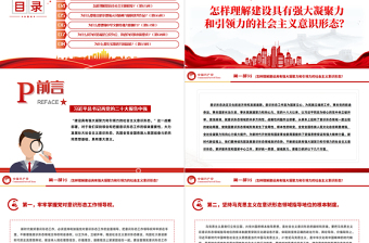 2023黨二十大報(bào)告學(xué)習(xí)輔導(dǎo)百問（第62—69問）關(guān)于中國式現(xiàn)代化PPT大氣精美風(fēng)黨員干部學(xué)習(xí)教育專題黨課課件模板