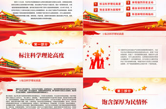 深學(xué)細(xì)悟篤行習(xí)近平總書記關(guān)于黨的自我革命的重要思想PPT黨政風(fēng)大力推進(jìn)全面從嚴(yán)治黨課件