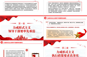 2023力戒形式主義力促實干擔當PPT紅色黨政風黨員干部教育黨課課件下載