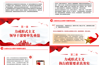 2023力戒形式主義力促實(shí)干擔(dān)當(dāng)PPT紅色黨政風(fēng)黨員干部教育黨課課件下載