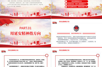 寶塔消防救援站先進事跡PPT紅色黨政風做好紅軍傳人人民衛士專題微黨課下載