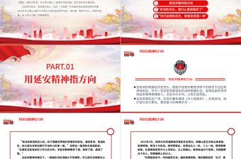寶塔消防救援站先進(jìn)事跡PPT紅色黨政風(fēng)做好紅軍傳人人民衛(wèi)士專題微黨課下載