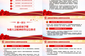 2023紀檢監察課件PPT紅色黨政風學習大會精神爭做合格黨員專題黨課課件模板下載