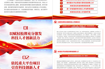 大力加強科技人才隊伍建設(shè)PPT大氣精美風黨員干部學習教育專題黨課課件模板