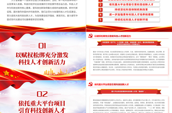大力加強(qiáng)科技人才隊(duì)伍建設(shè)PPT大氣精美風(fēng)黨員干部學(xué)習(xí)教育專題黨課課件模板