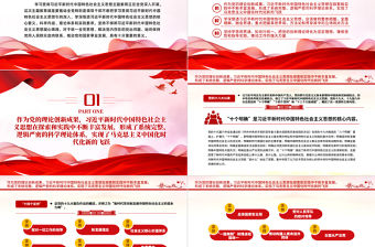 堅(jiān)持不懈用黨的創(chuàng)新理論凝心鑄魂黨課PPT大氣精美2023年深入學(xué)習(xí)貫徹習(xí)近平新時(shí)代中國特色社會(huì)主義思想主題教育專題課件模板