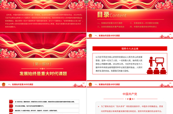 2023全球發(fā)展倡議凝聚發(fā)展優(yōu)先共識PPT大氣精美風黨員干部學(xué)習(xí)教育專題黨課課件