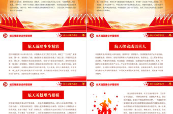 穩步推進航天強國建設PPT神十七逐夢星河航天強國建設步履鏗鏘主題課件下載